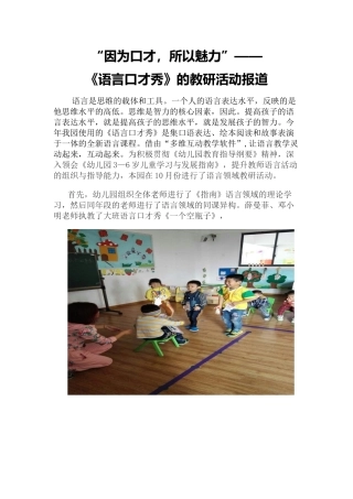 因为口才、所以魅力