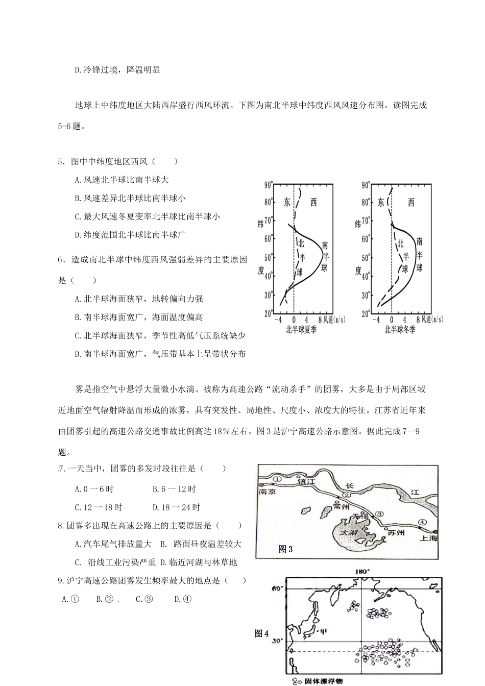 宁德市高级中学高三地理上学期第一次联考试题-人教版高三地理试题_第2页