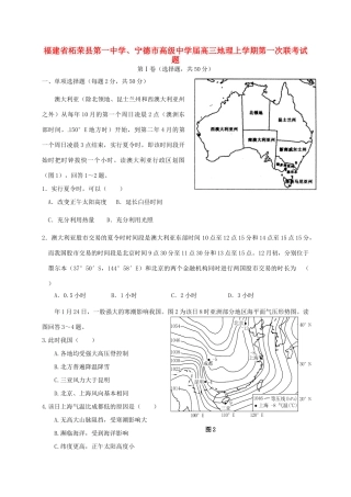 宁德市高级中学高三地理上学期第一次联考试题-人教版高三地理试题