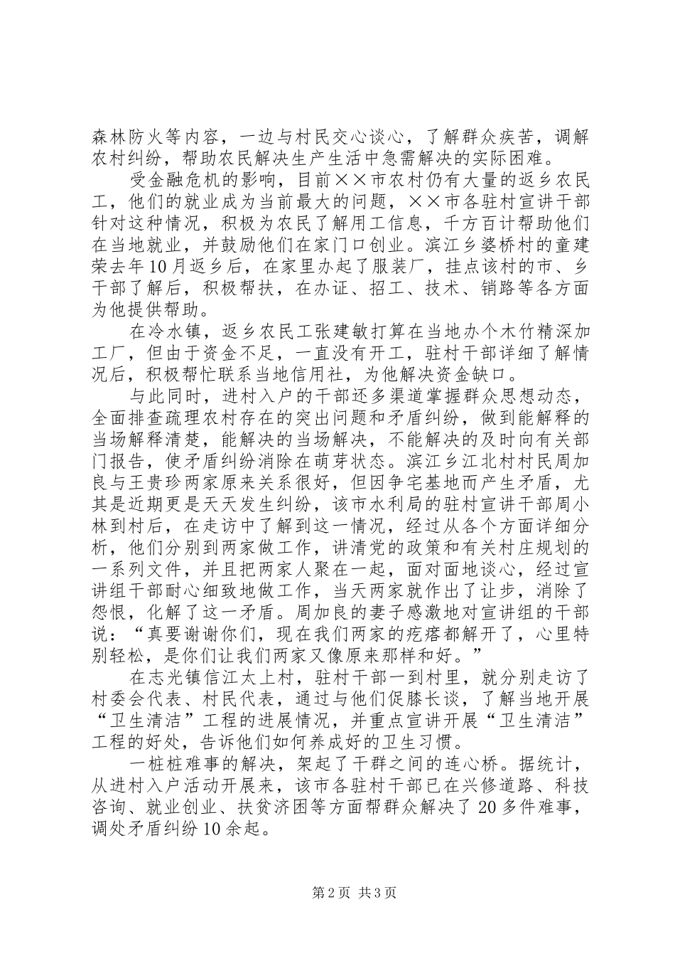 2024年机关干部服务农村工作汇报_第2页