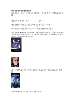因为名字烂而被错过的好电影