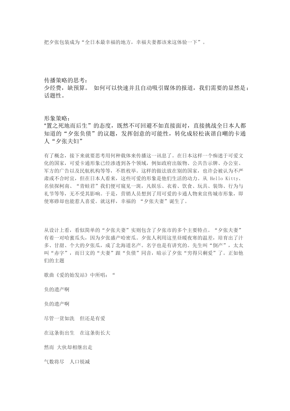 夕张城市营销案例_第2页