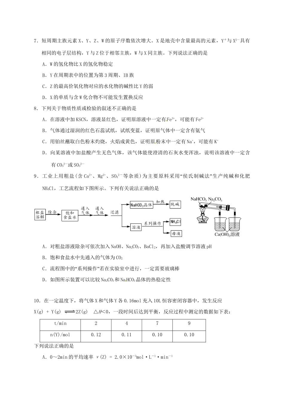 宁德市高级中学高三化学上学期第二次联考试题-人教版高三化学试题_第2页