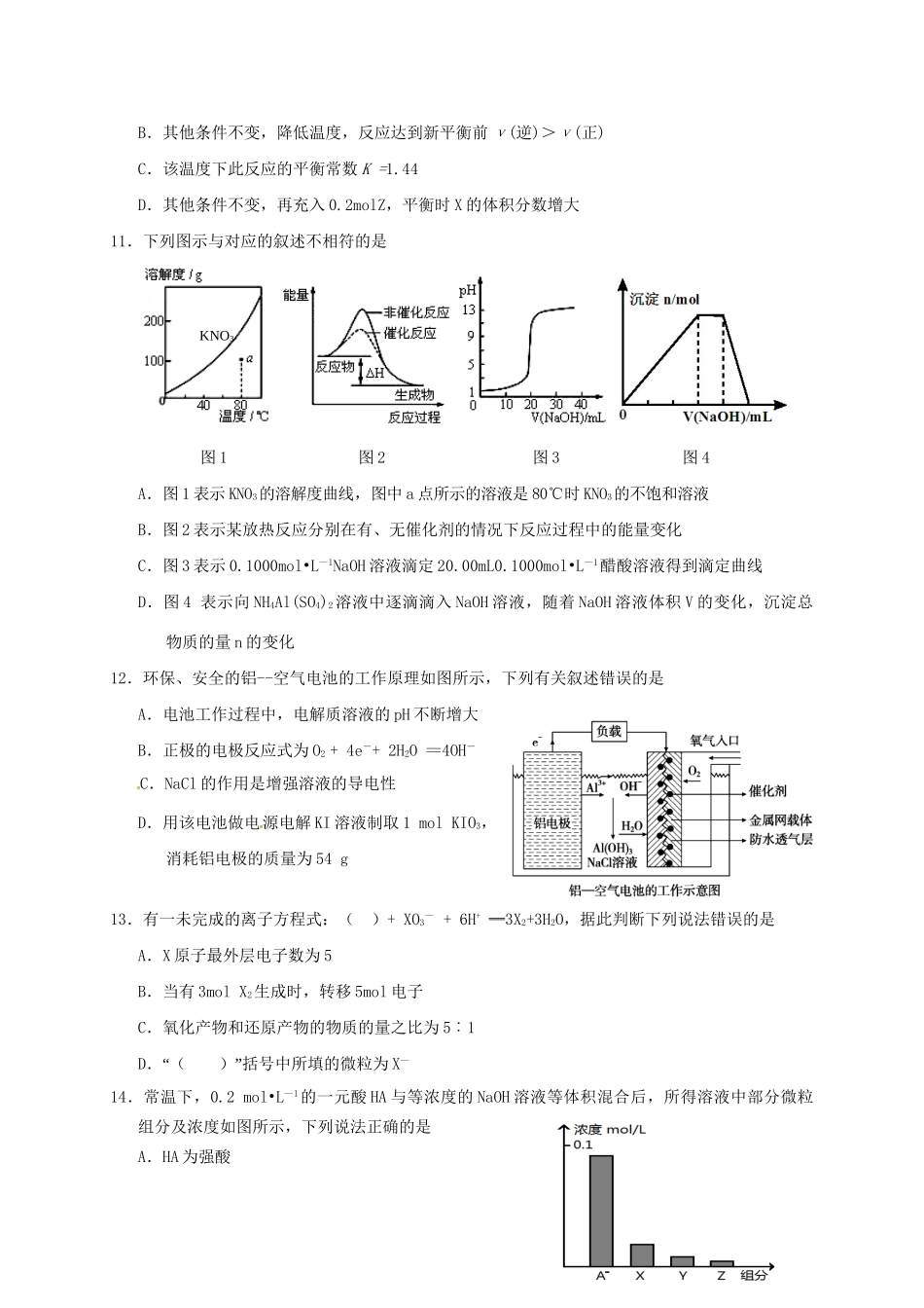 宁德市高级中学高三化学上学期第二次联考试题-人教版高三化学试题_第3页