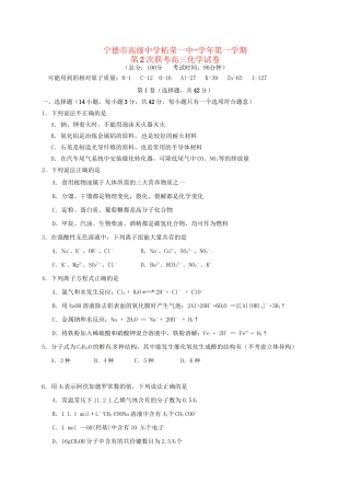 宁德市高级中学高三化学上学期第二次联考试题-人教版高三化学试题