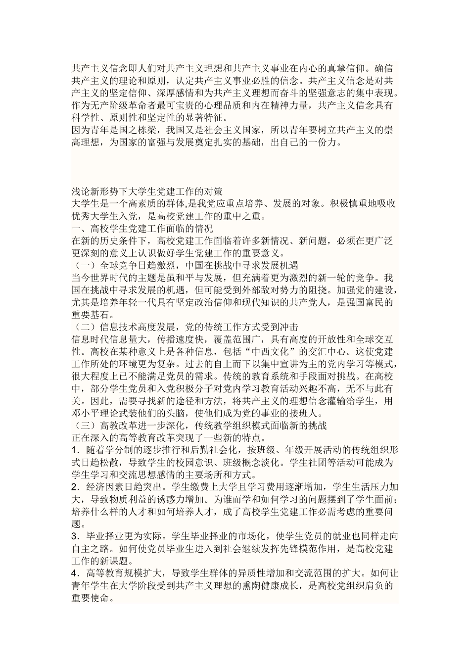 因为青年是国之栋梁_第1页