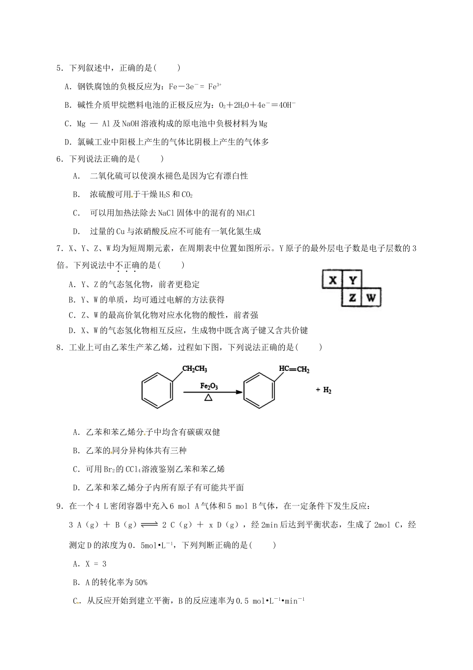 宁德市高级中学高三化学上学期第一次联考试题-人教版高三化学试题_第2页