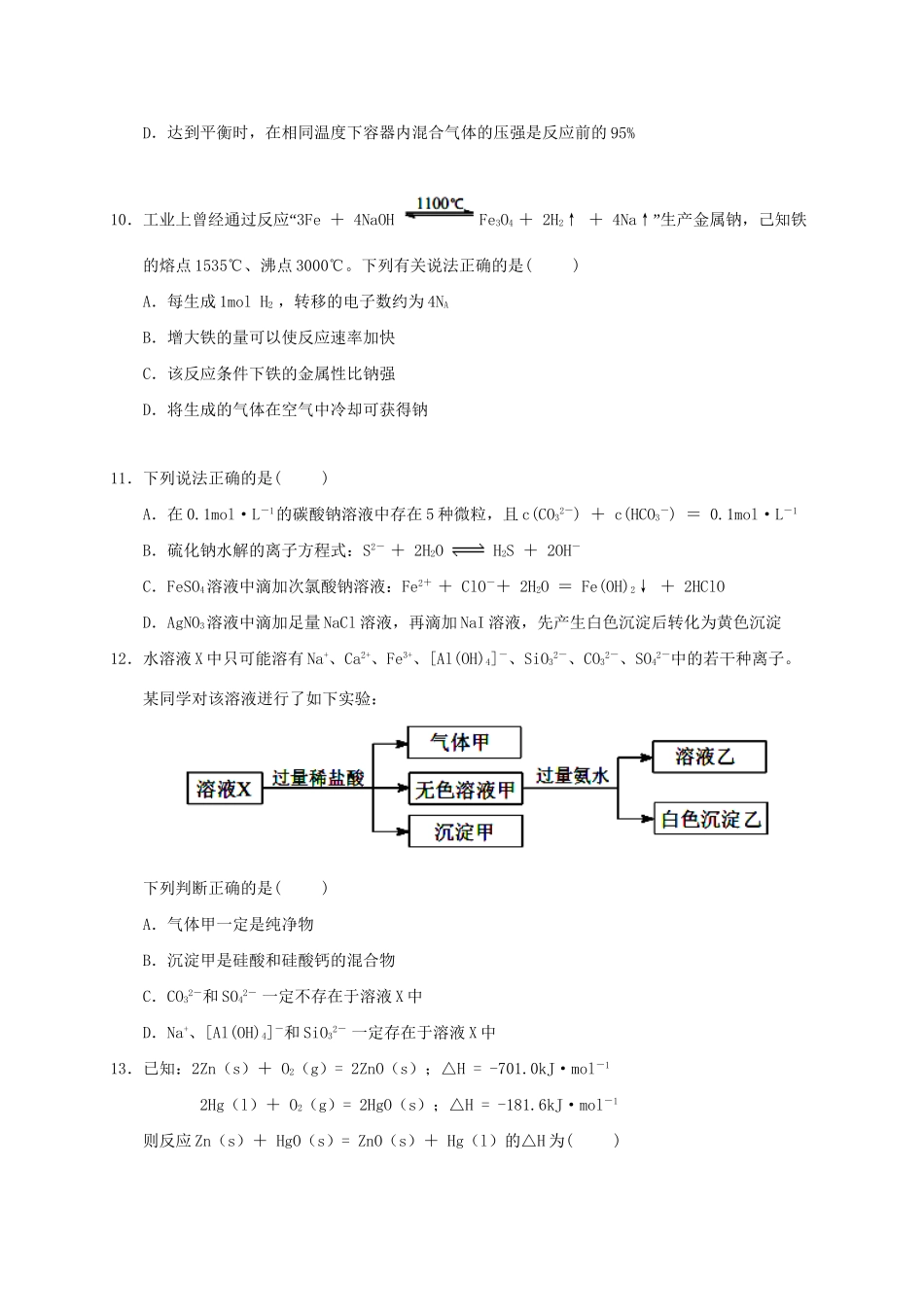 宁德市高级中学高三化学上学期第一次联考试题-人教版高三化学试题_第3页