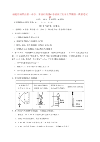 宁德市高级中学高三化学上学期第一次联考试题-人教版高三化学试题