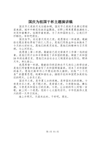 2024年国庆为祖国干杯主题演讲稿