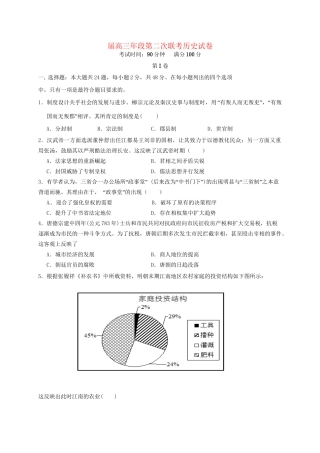 宁德市高级中学高三历史上学期第二次联考试题-人教版高三历史试题