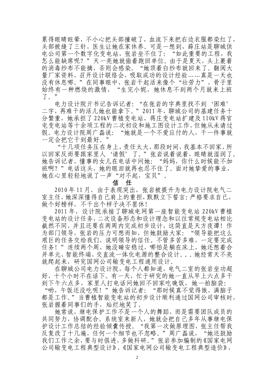 因为热爱所以执着-丁园园_第2页