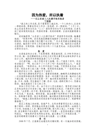 因为热爱所以执着-丁园园