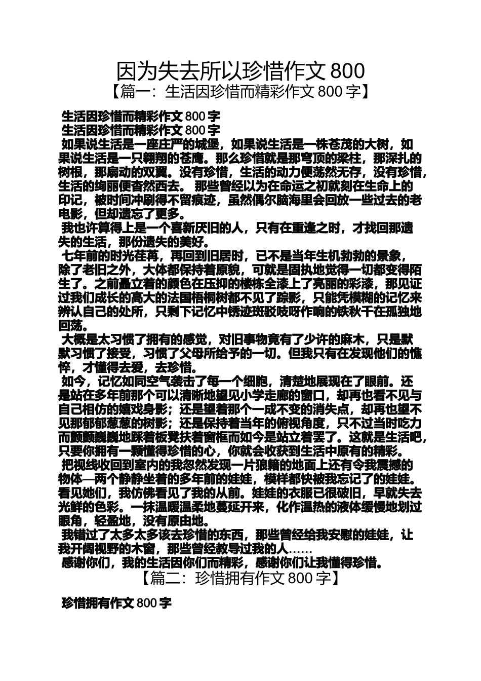 因为失去所以珍惜作文800_第1页