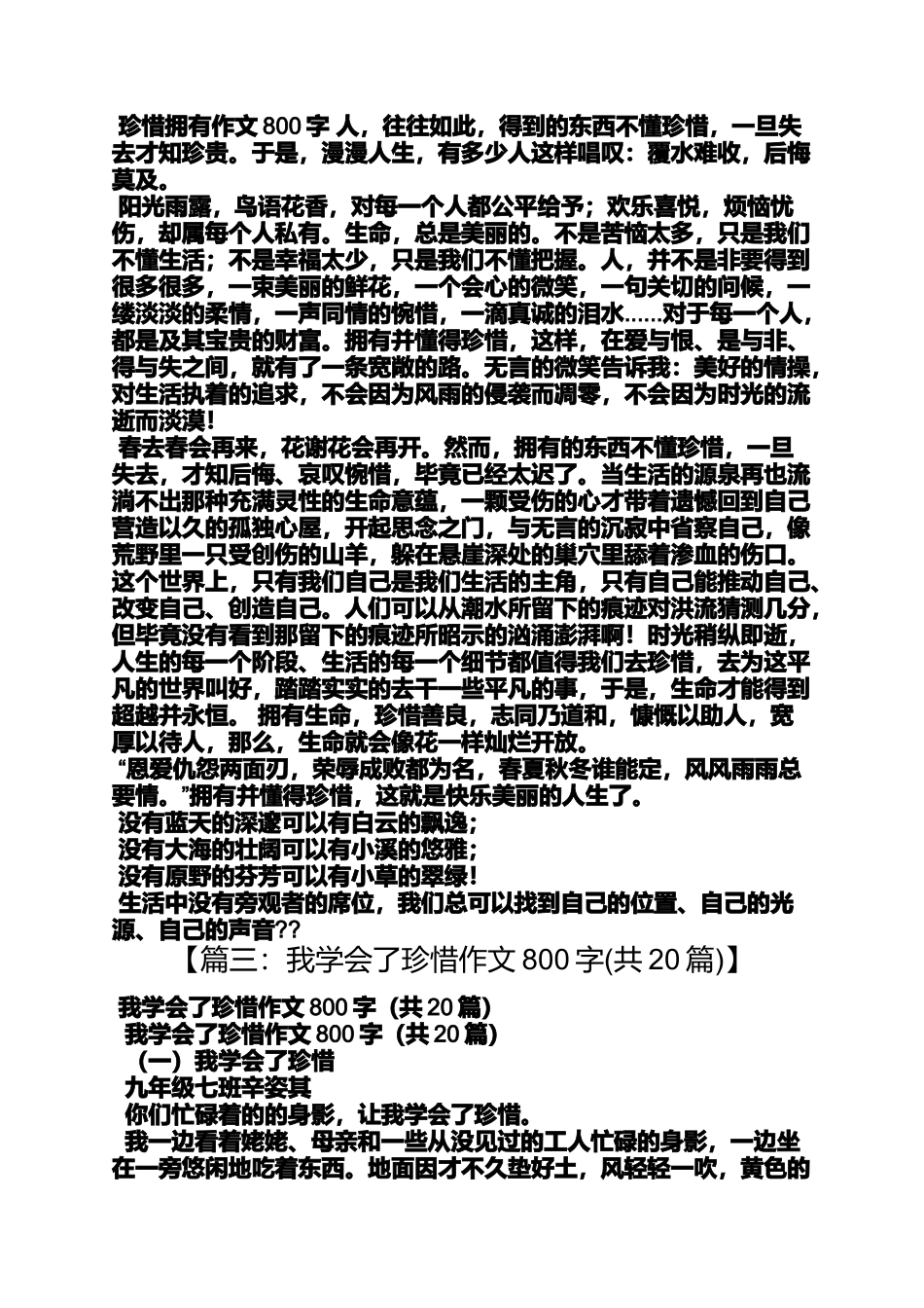 因为失去所以珍惜作文800_第2页