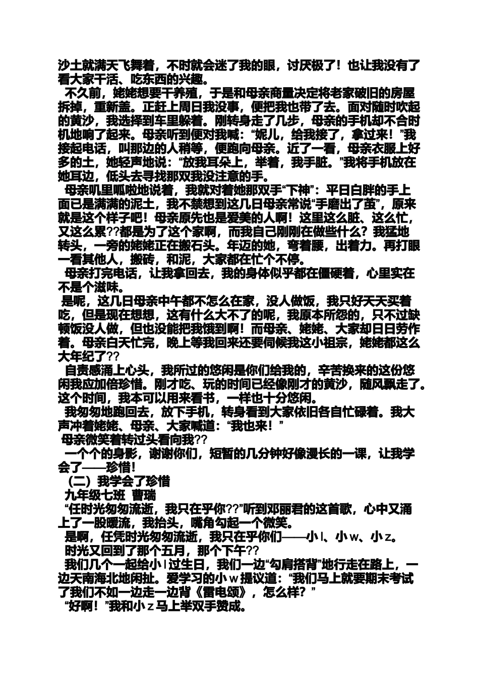 因为失去所以珍惜作文800_第3页