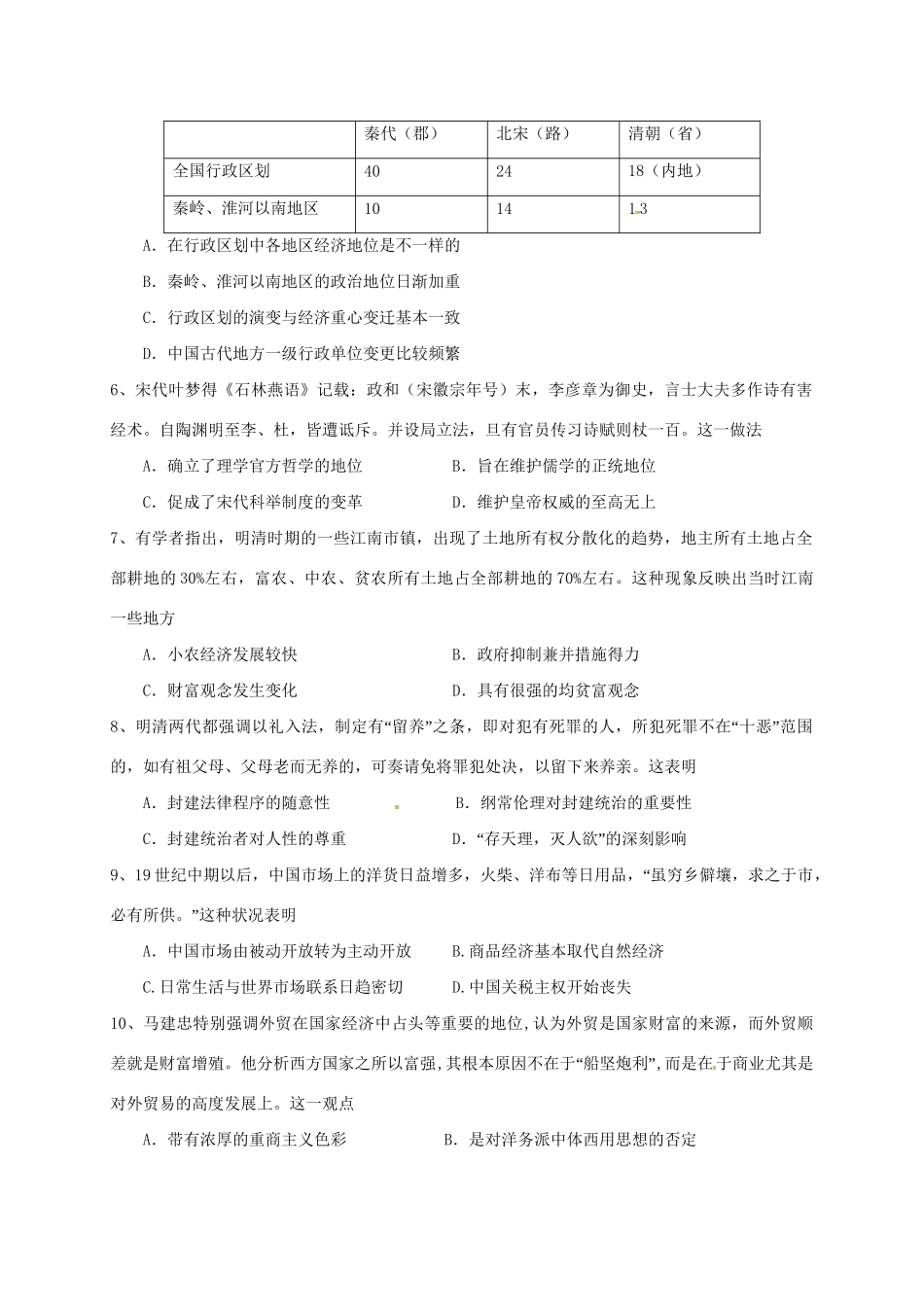 宁德市高级中学高三历史上学期第一次联考试题-人教版高三历史试题_第2页