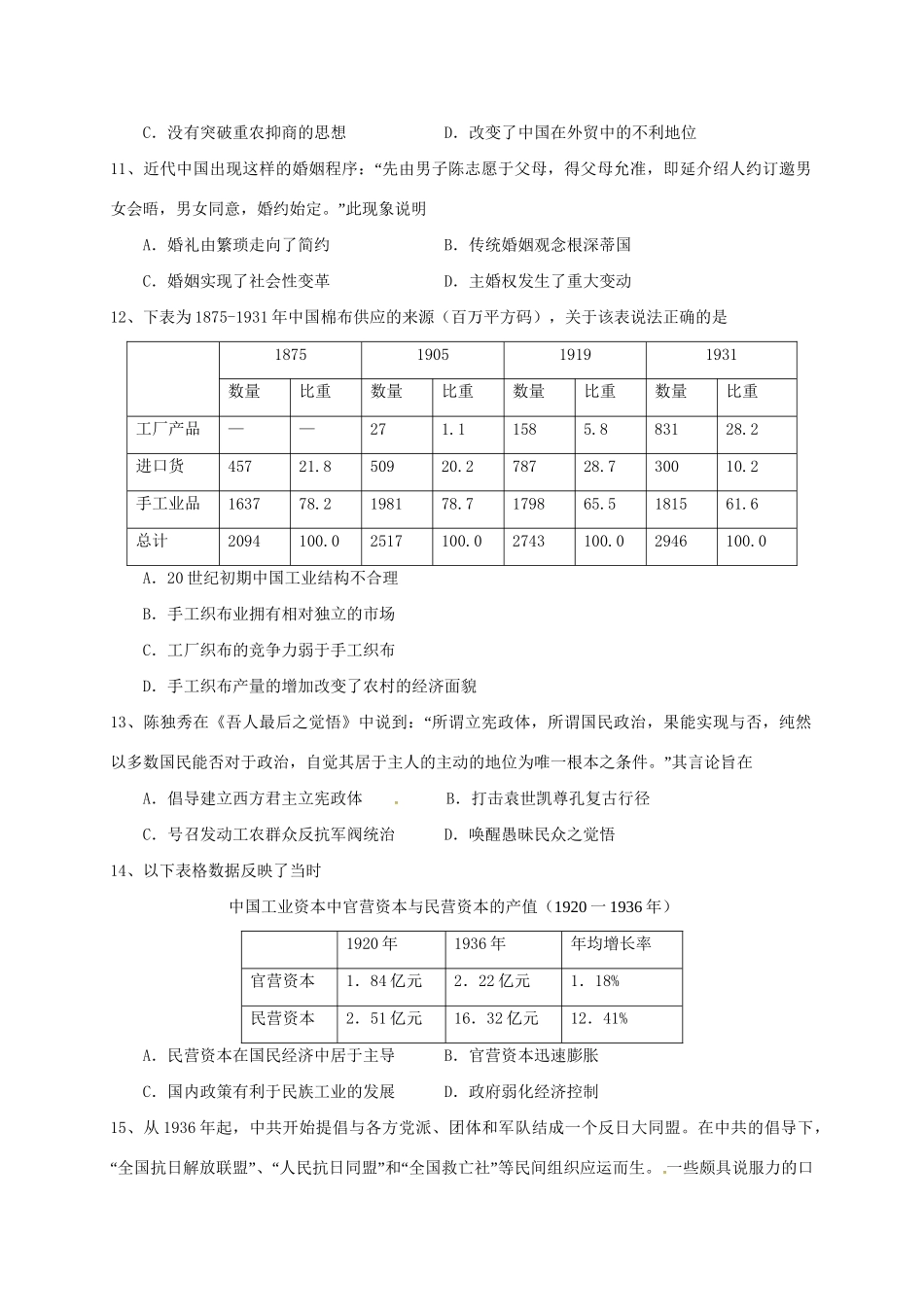 宁德市高级中学高三历史上学期第一次联考试题-人教版高三历史试题_第3页