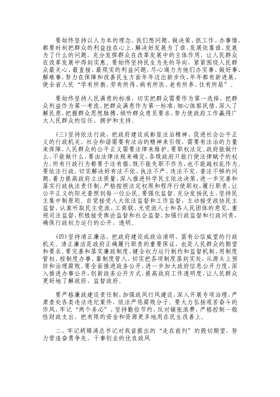 夏宝龙在加强政府自身建设电视电话会议上的讲话_第2页