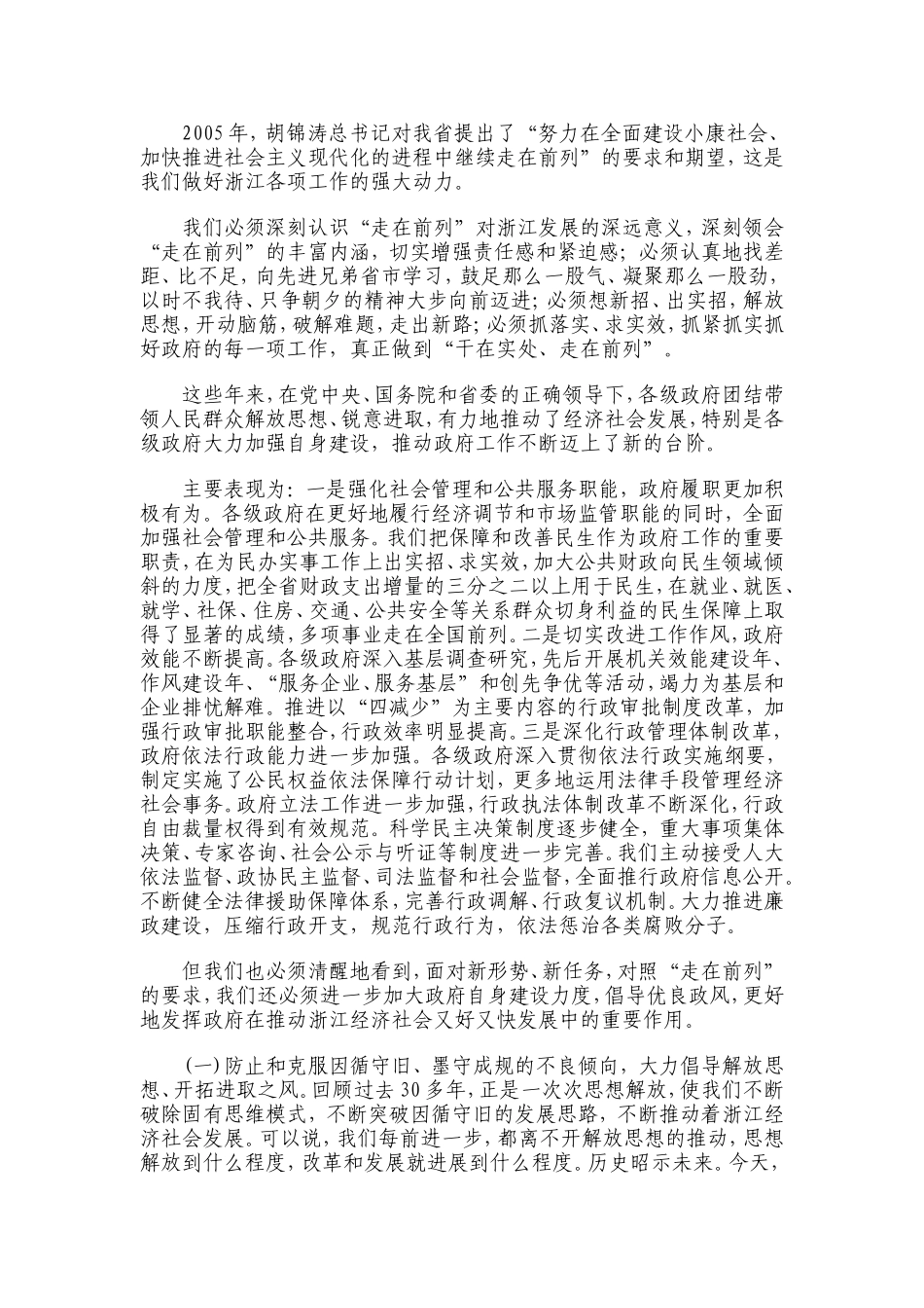 夏宝龙在加强政府自身建设电视电话会议上的讲话_第3页