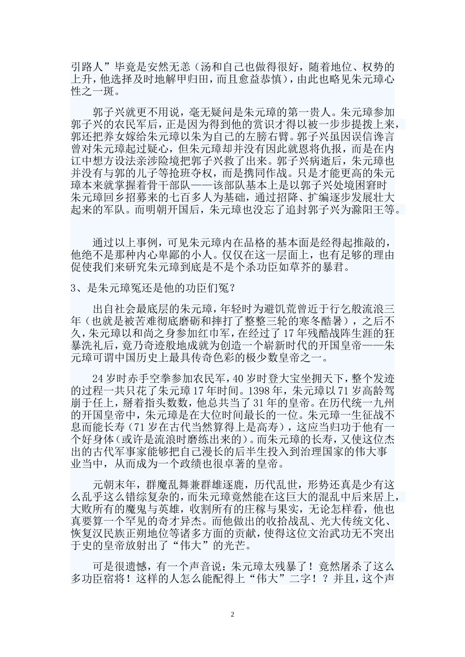 因为朱元璋所创功业的巨大与辉煌_第2页