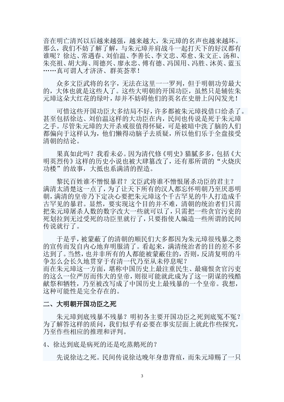 因为朱元璋所创功业的巨大与辉煌_第3页