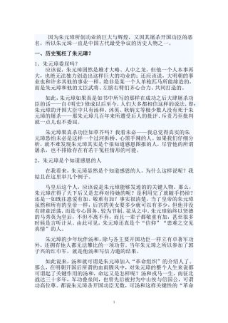 因为朱元璋所创功业的巨大与辉煌