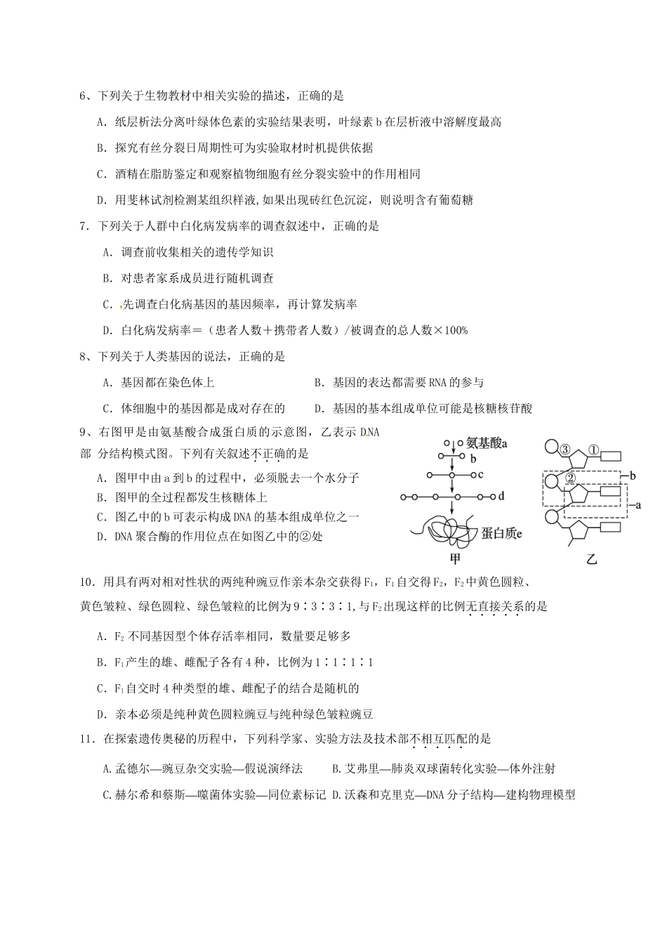 宁德市高级中学高三生物上学期第二次联考试题-人教版高三生物试题_第2页