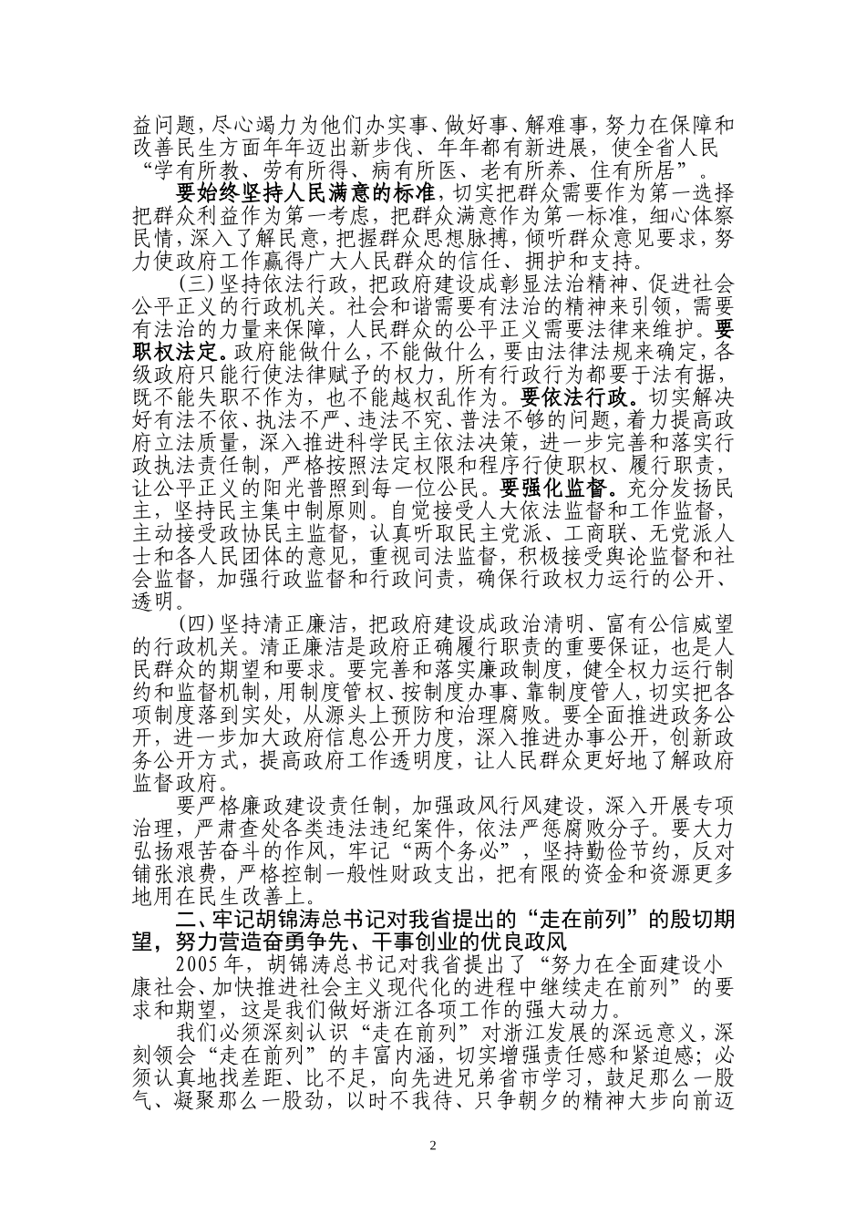 夏宝龙在加强政府自身建设电视电话会议上强调_第2页