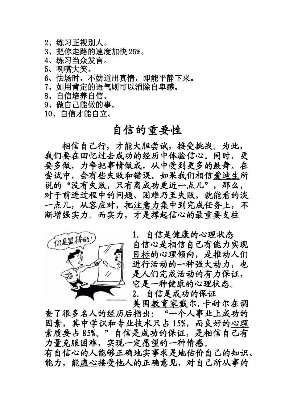 因为自信-因为坚持-所以成功。_第2页