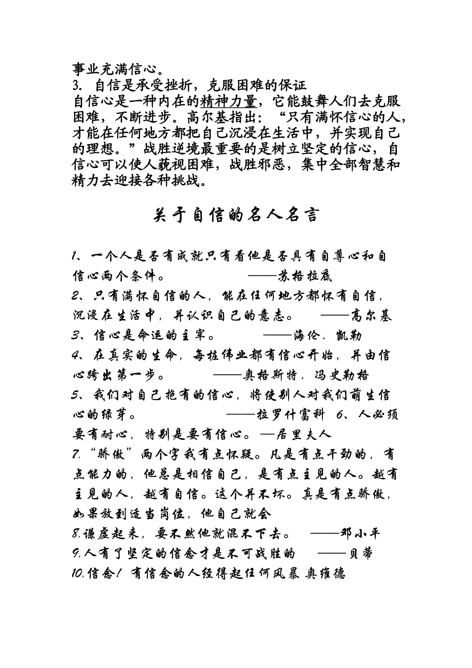 因为自信-因为坚持-所以成功。_第3页