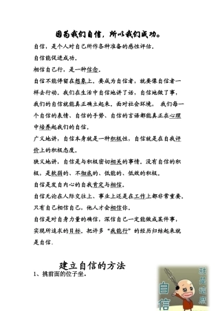 因为自信-因为坚持-所以成功。