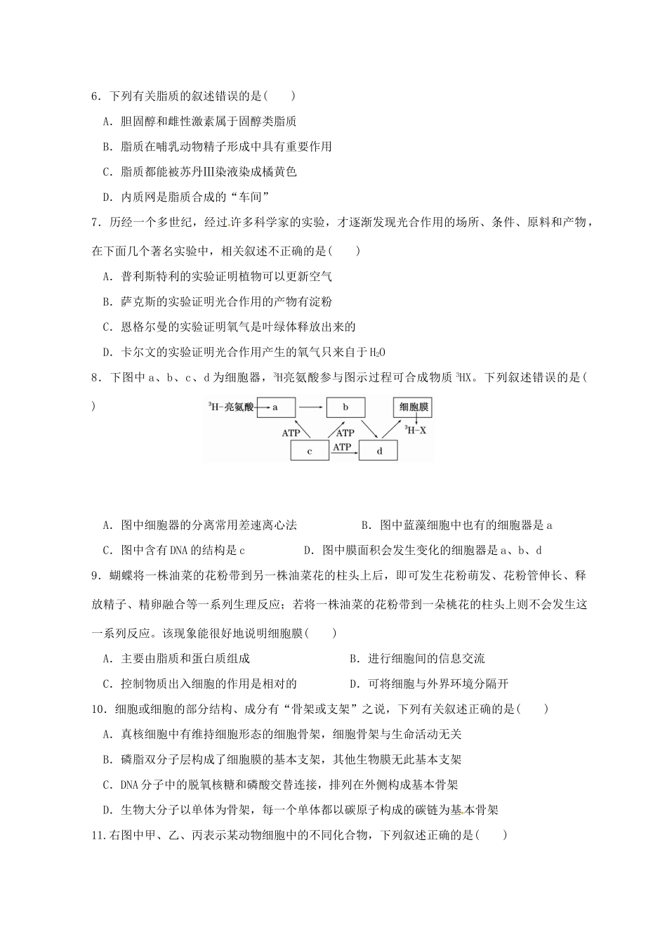 宁德市高级中学高三生物上学期第一次联考试题-人教版高三生物试题_第2页