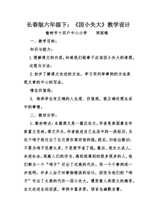 因小失大教学设计
