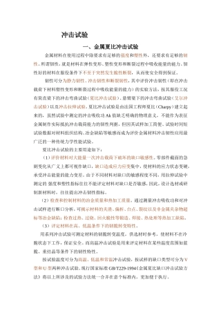 夏比冲击试验