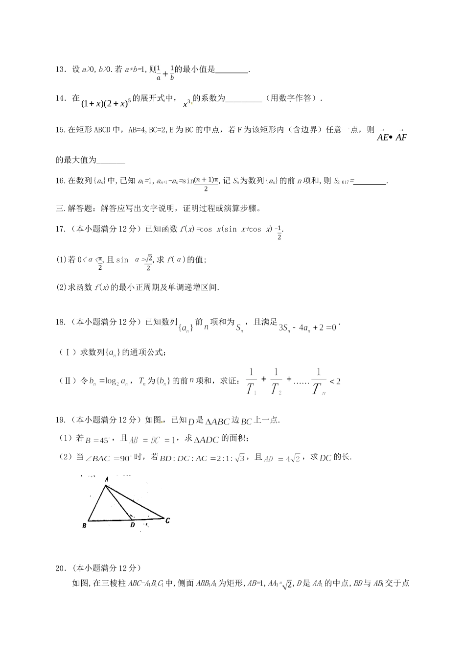 宁德市高级中学高三数学上学期第二次联考试题 理-人教版高三数学试题_第3页