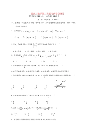宁德市高级中学高三数学上学期第二次联考试题 理-人教版高三数学试题