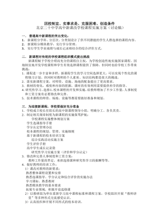 因校制宜-实事求是-克服困难-创造条件