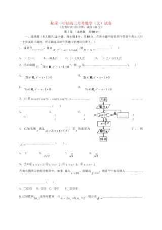 宁德市高级中学高三数学上学期第二次联考试题 文-人教版高三数学试题