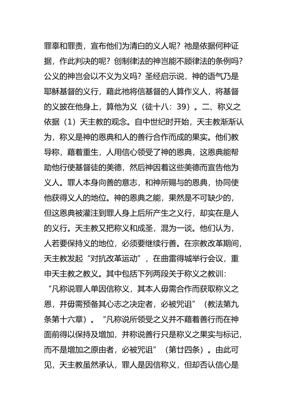 因信称义(任以撒)_第2页
