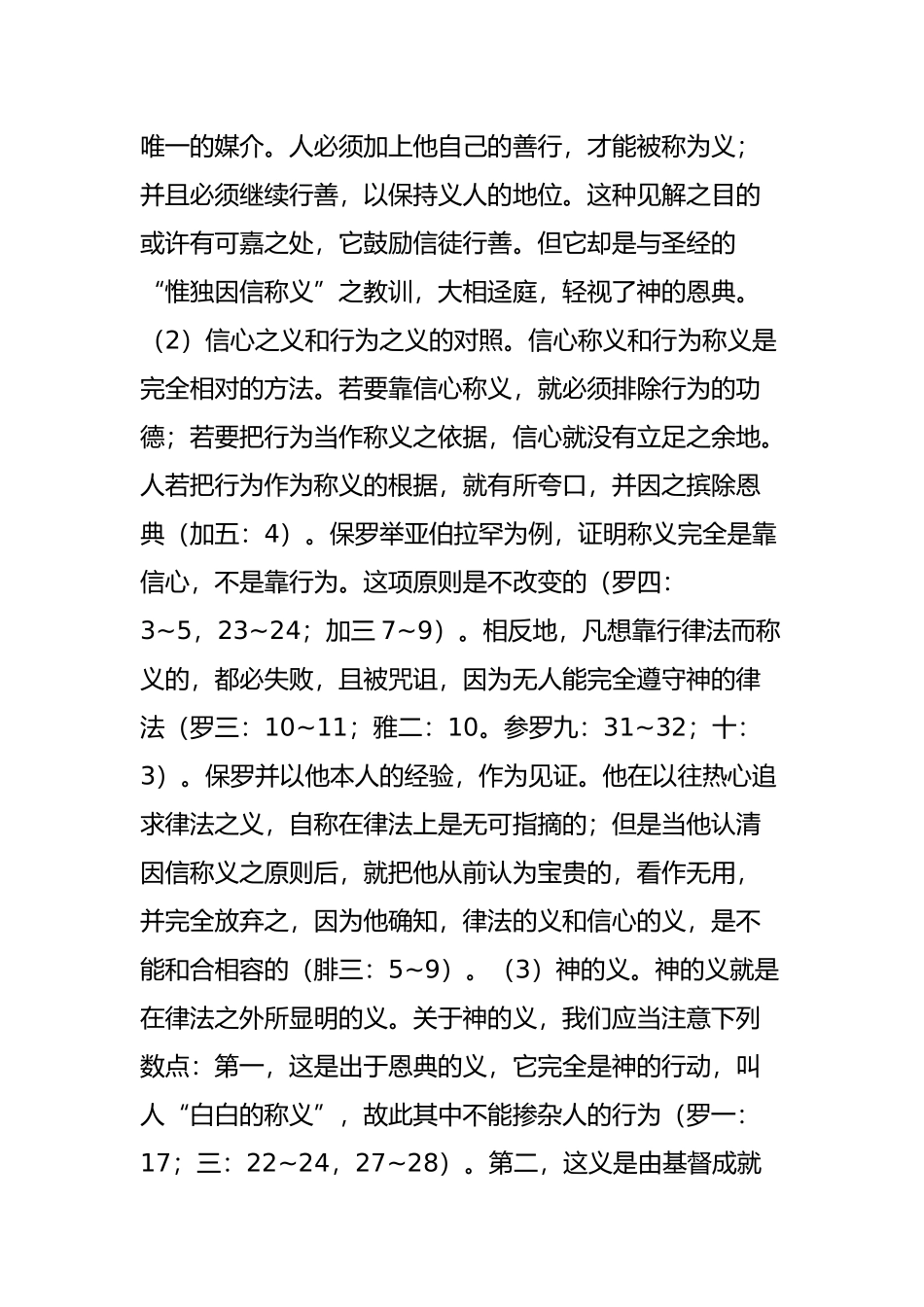 因信称义(任以撒)_第3页