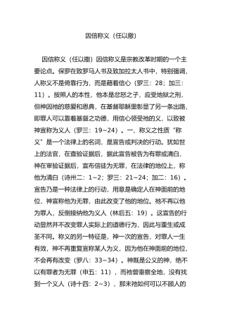 因信称义(任以撒)