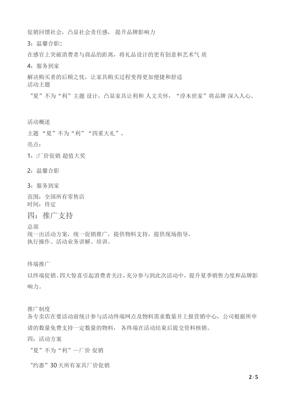 夏不为利活动方案_第2页