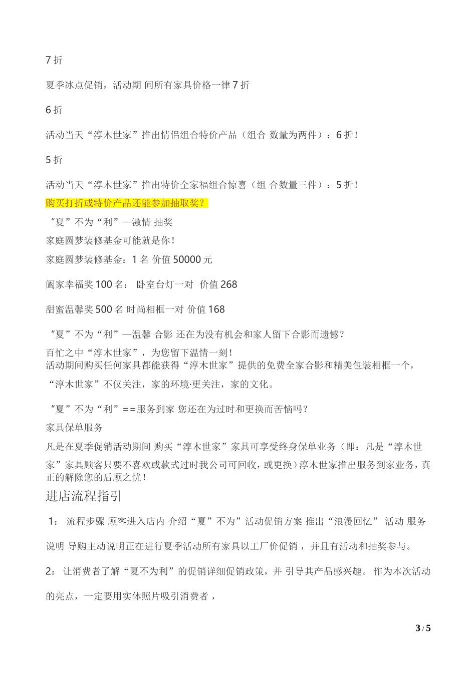 夏不为利活动方案_第3页