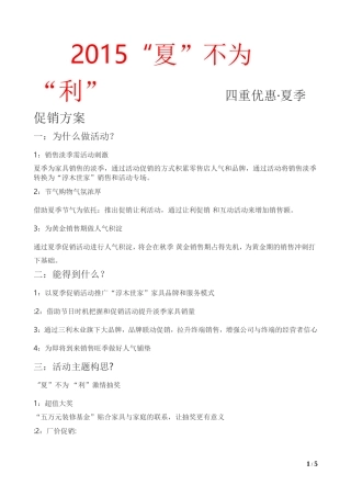 夏不为利活动方案