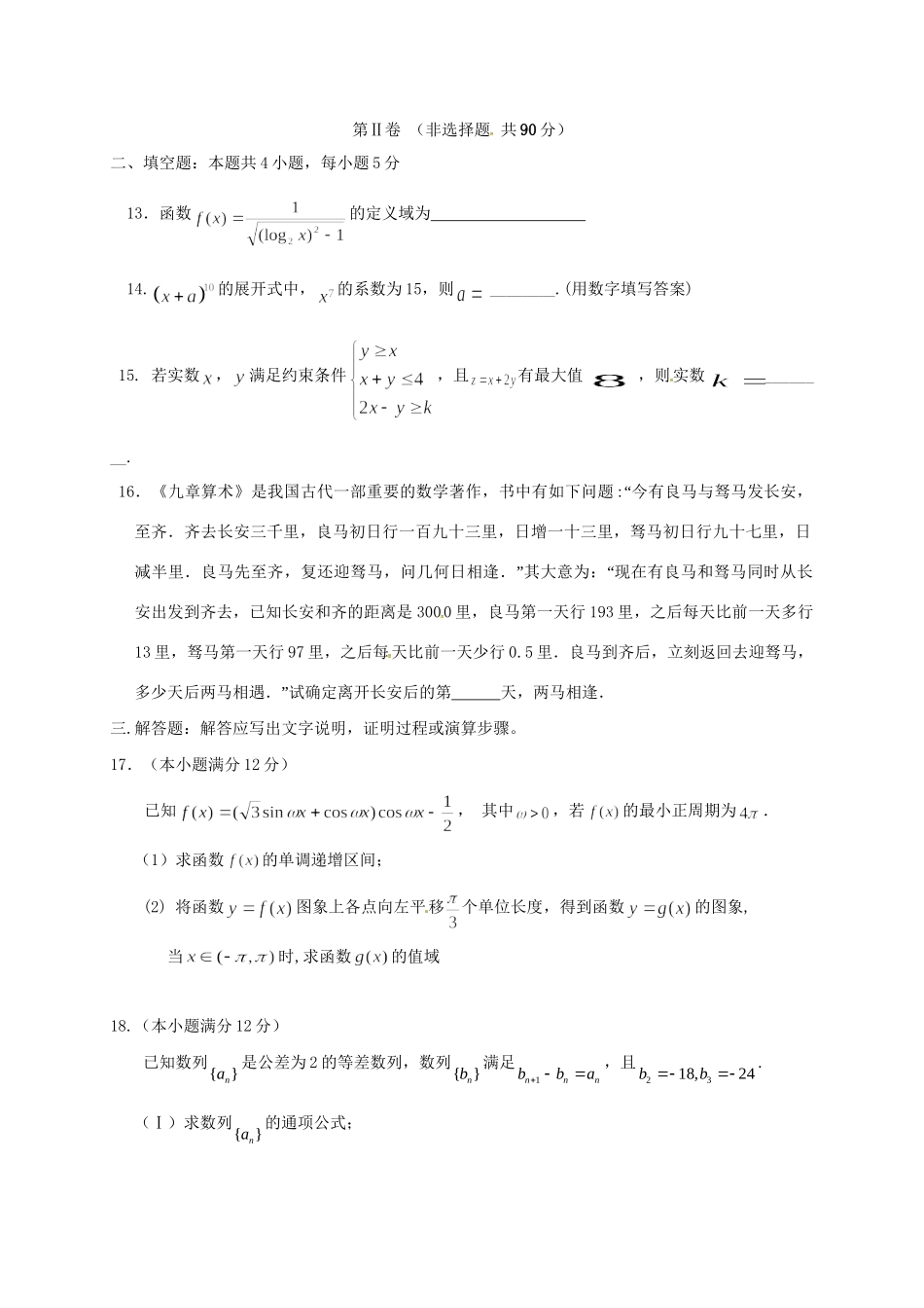 宁德市高级中学高三数学上学期第一次联考试题 理-人教版高三数学试题_第3页