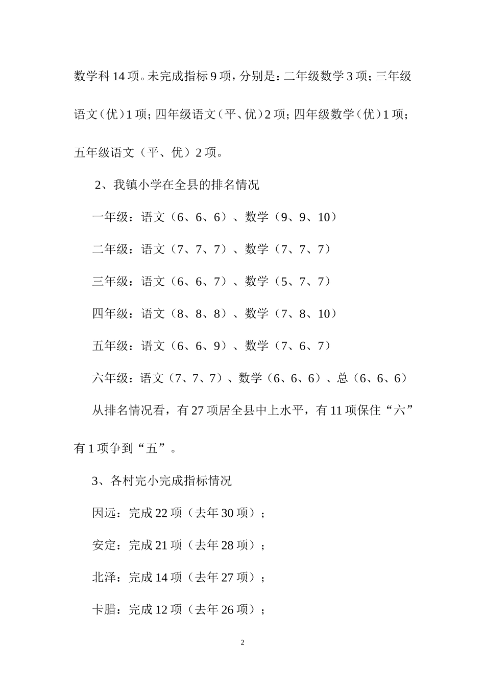因远中心小学2013-2014学年教导工作总结_第2页