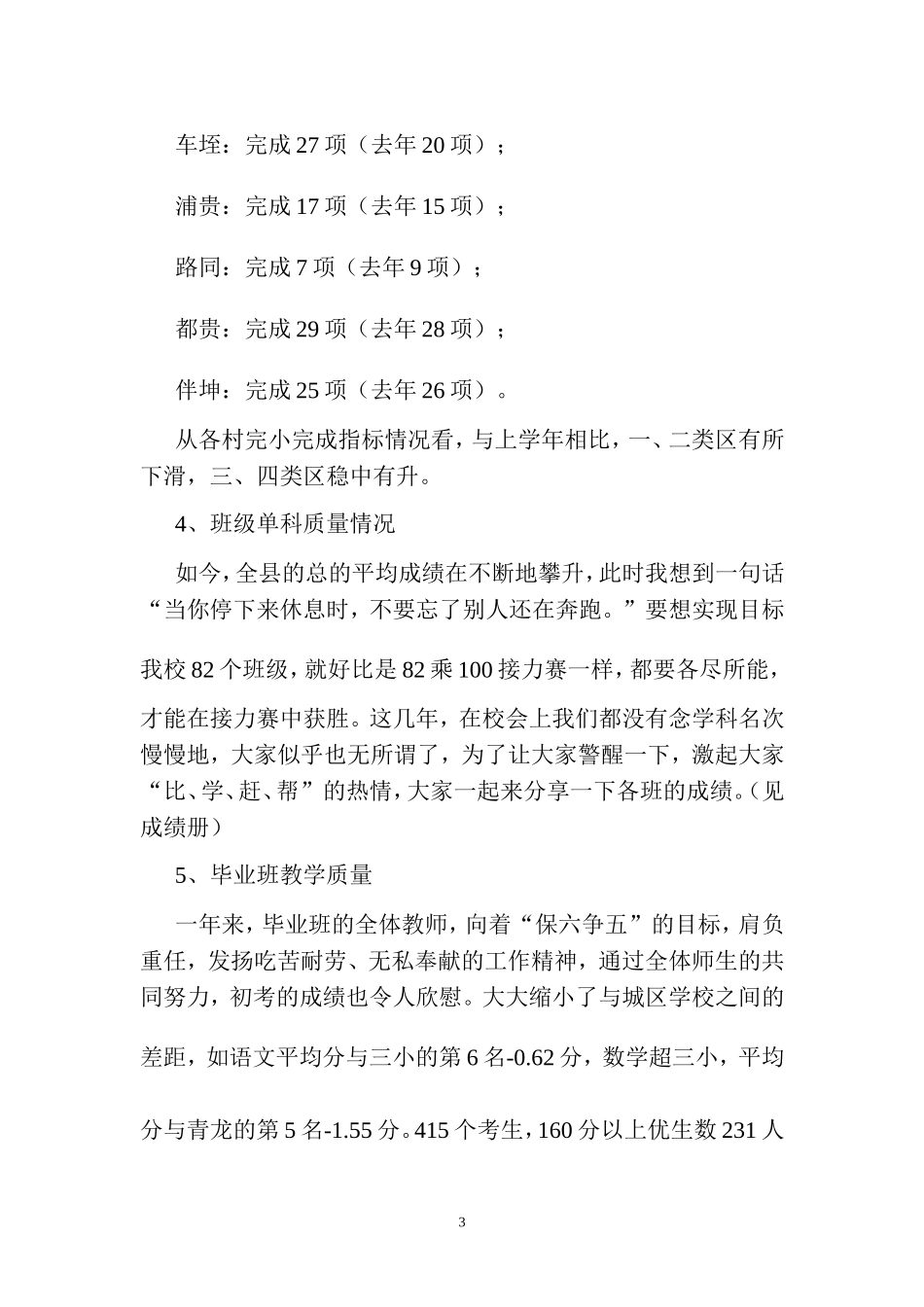 因远中心小学2013-2014学年教导工作总结_第3页