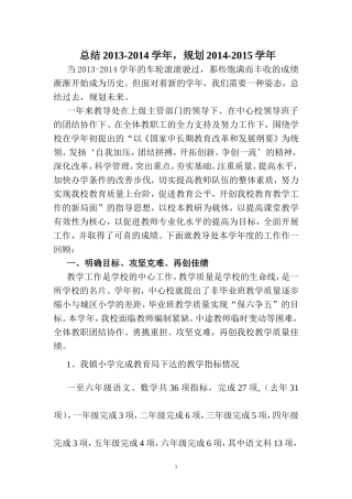 因远中心小学2013-2014学年教导工作总结