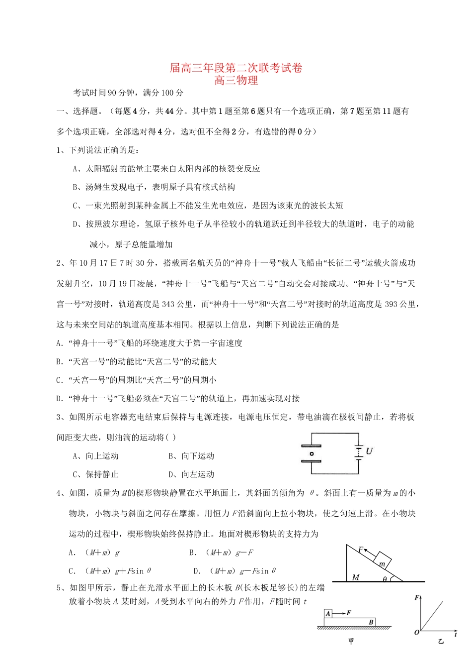 宁德市高级中学高三物理上学期第二次联考试题-人教版高三物理试题_第1页